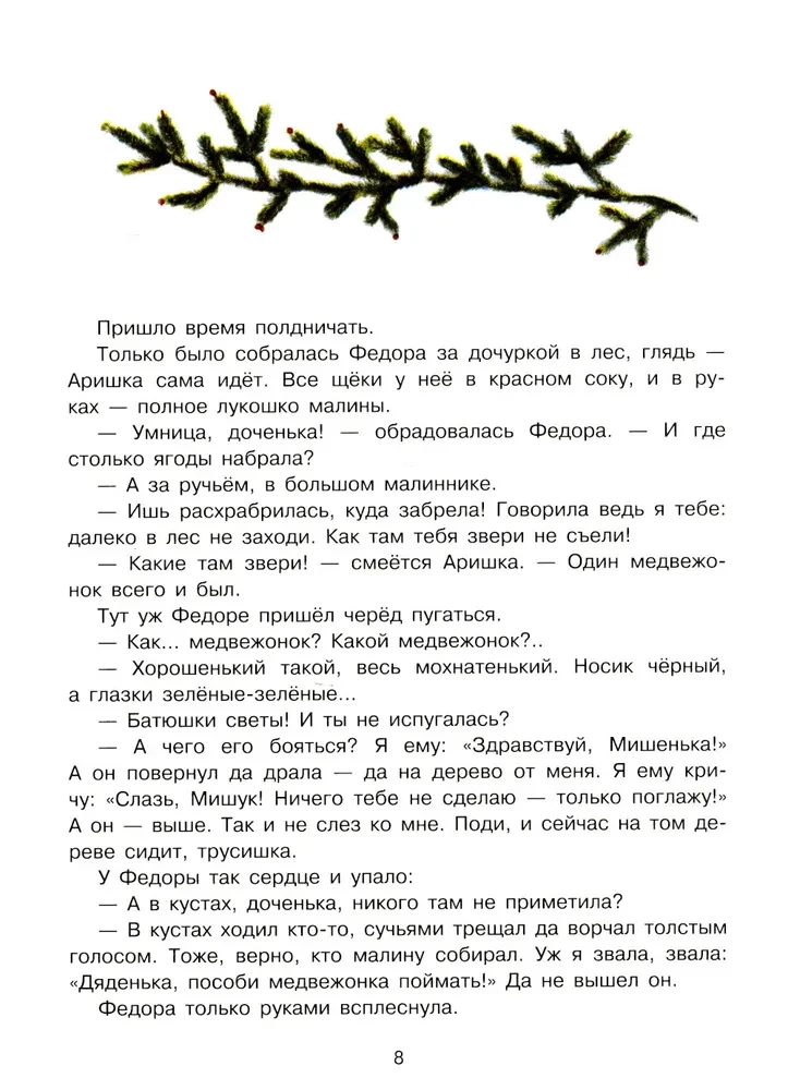 Arishka the Coward. Books of Our Childhood