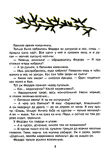 Arishka the Coward. Books of Our Childhood