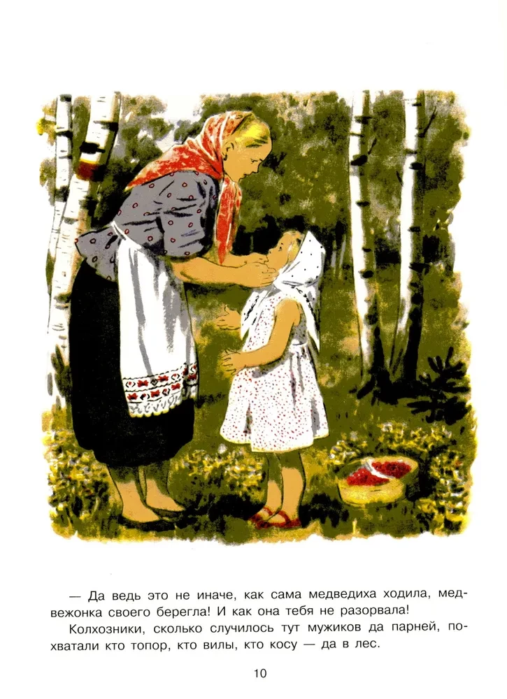 Arishka the Coward. Books of Our Childhood