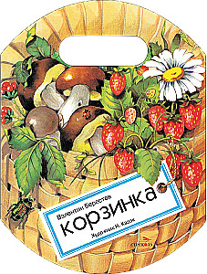 Корзинка