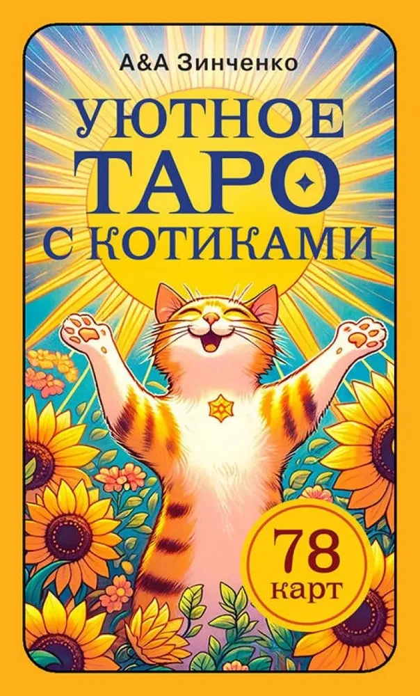Przytulne tarot z kotkami. 78 kart