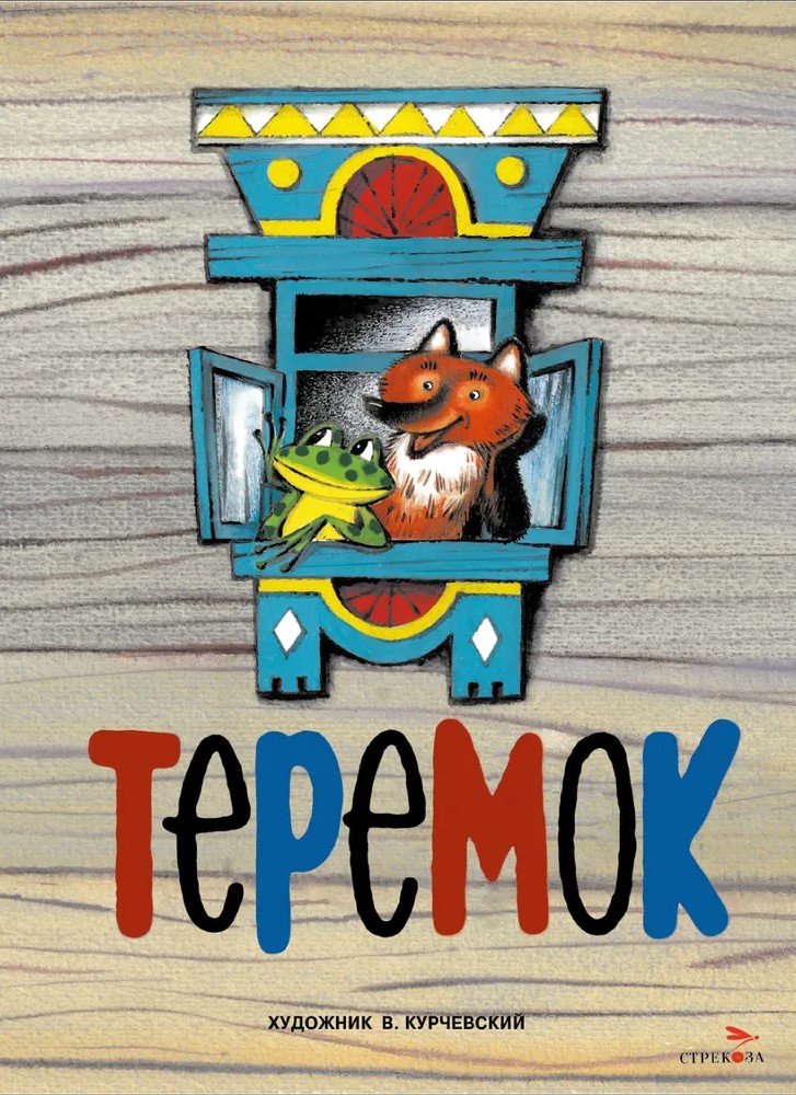 Terebok