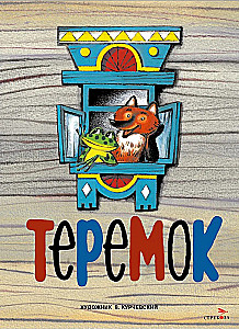 Teremok