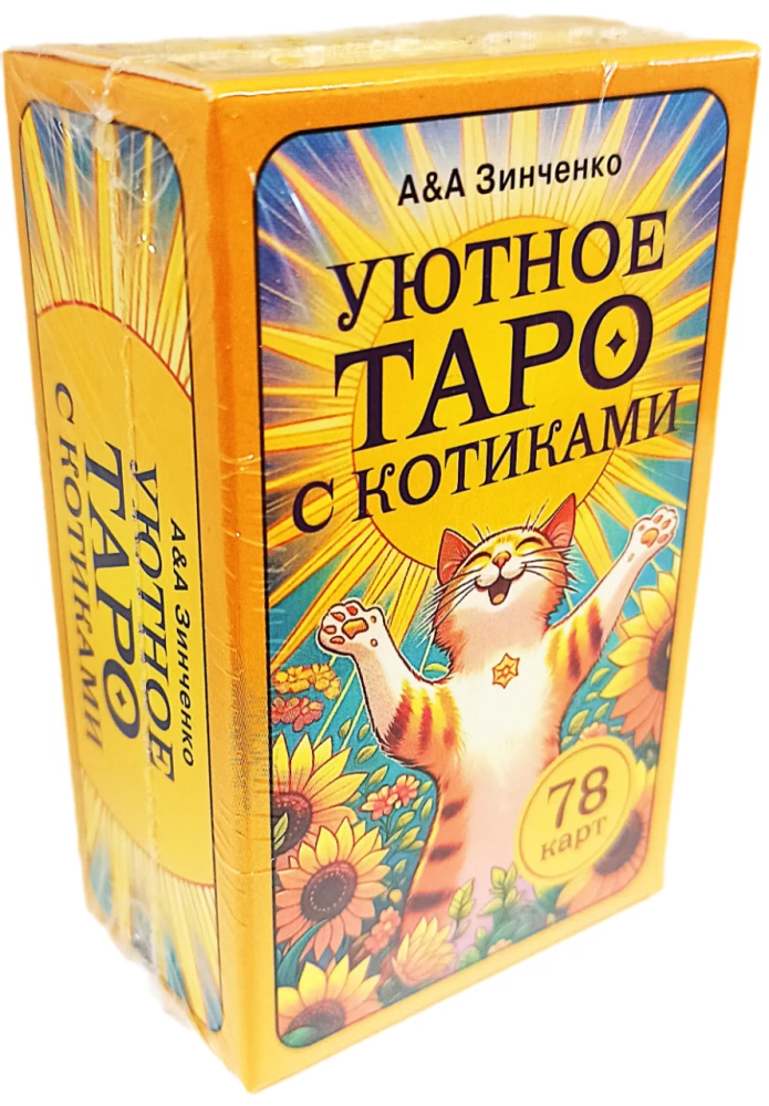 Przytulne tarot z kotkami. 78 kart