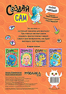 Фантастические звери