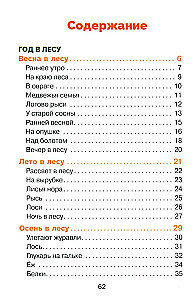 Рассказы о природе