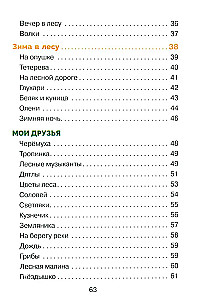 Рассказы о природе