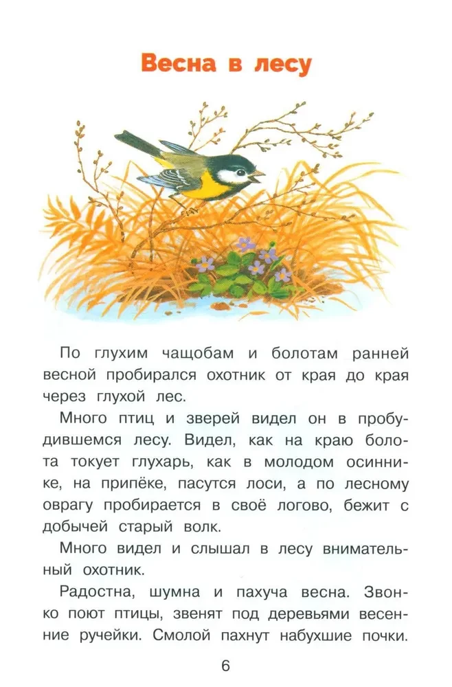 Рассказы о природе