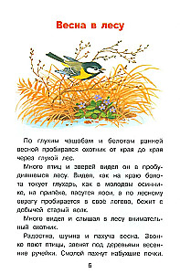 Рассказы о природе