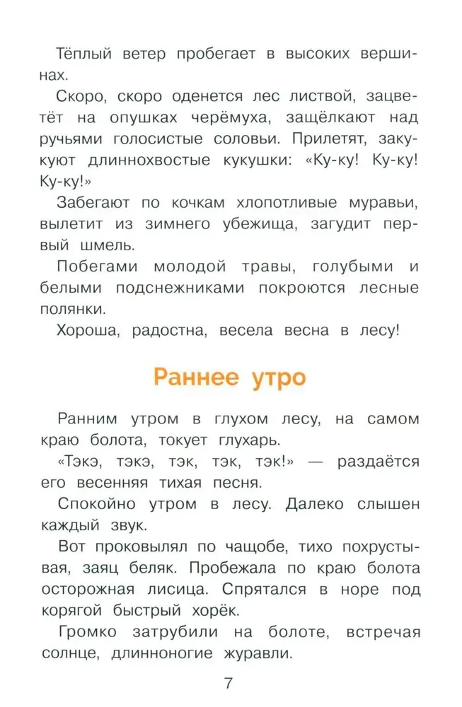 Рассказы о природе