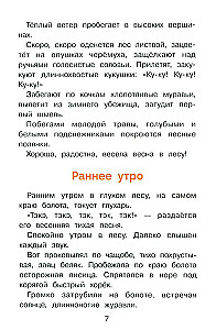 Рассказы о природе