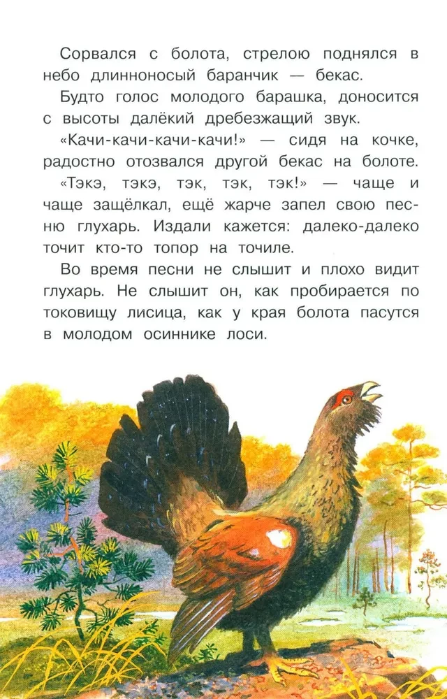 Рассказы о природе
