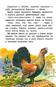 Рассказы о природе