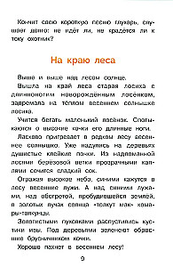 Рассказы о природе