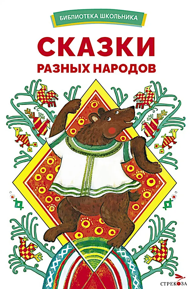 Erinevate rahvaste muinaslood