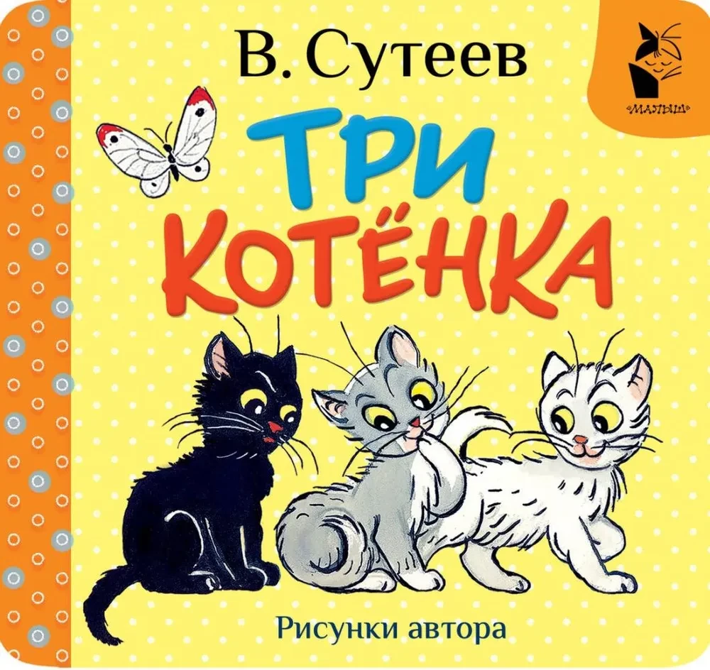 Three Kittens