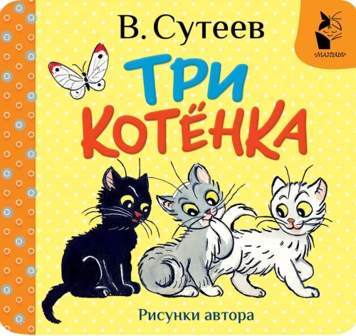 Three Kittens