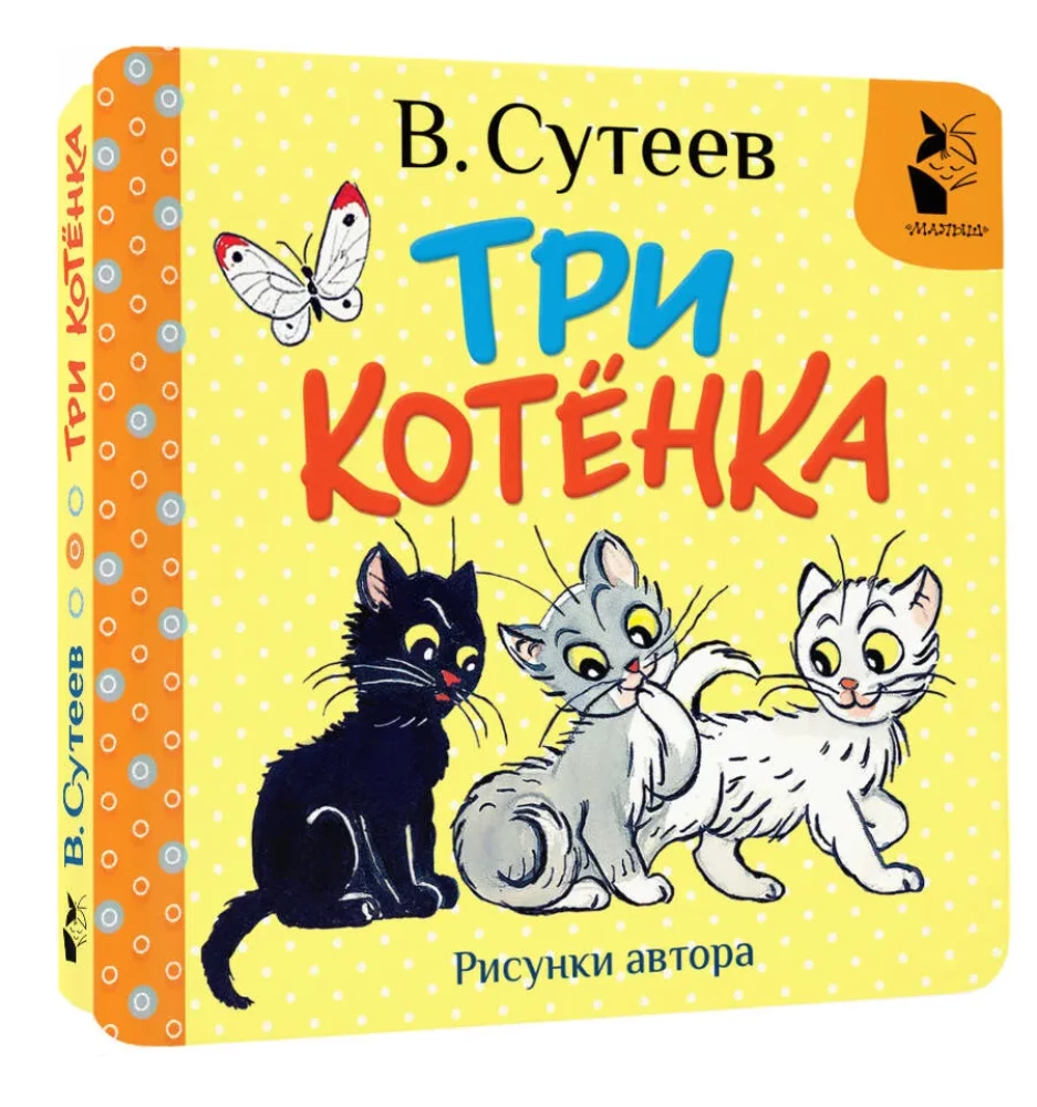 Three Kittens