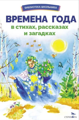 Seasons in Poems, Stories, and Riddles