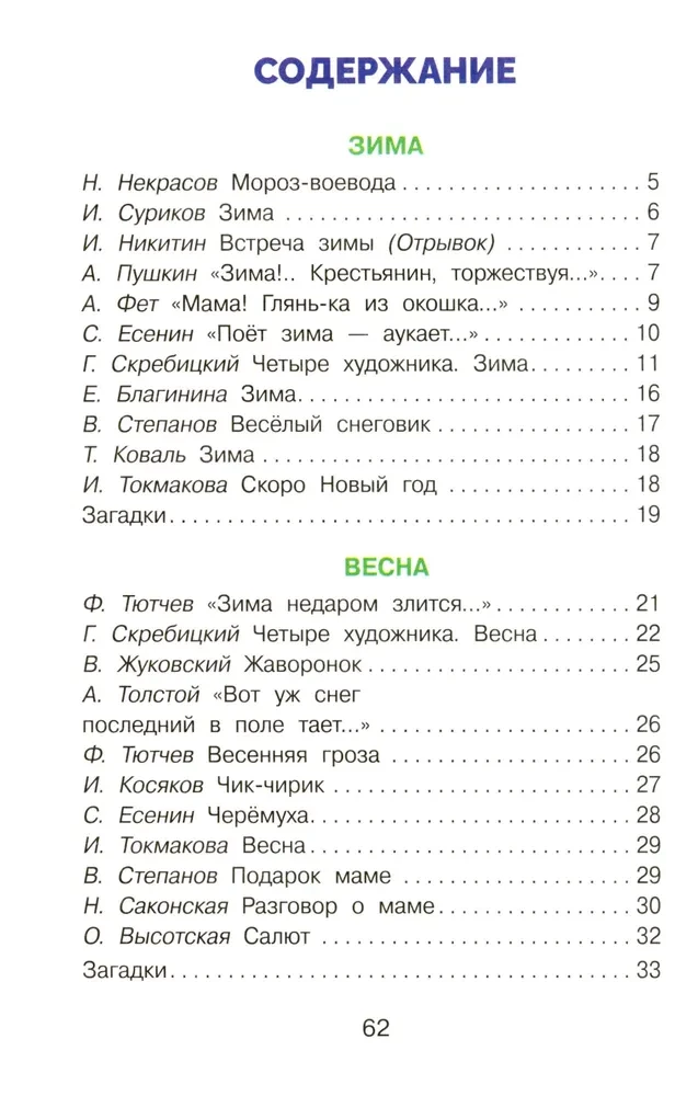 Seasons in Poems, Stories, and Riddles