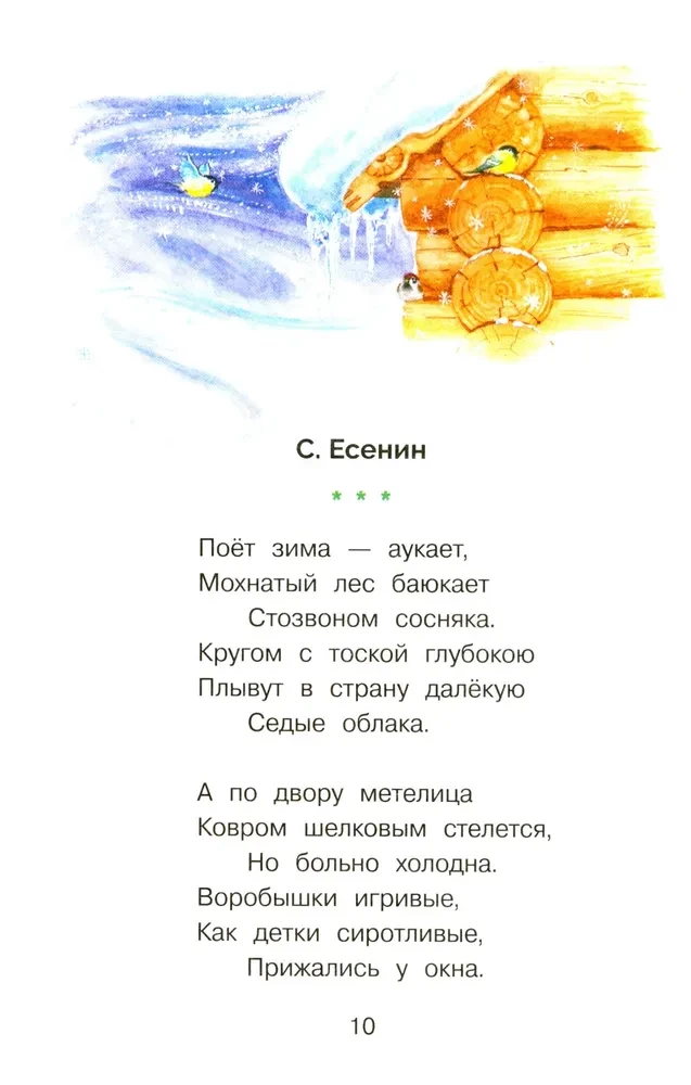 Seasons in Poems, Stories, and Riddles