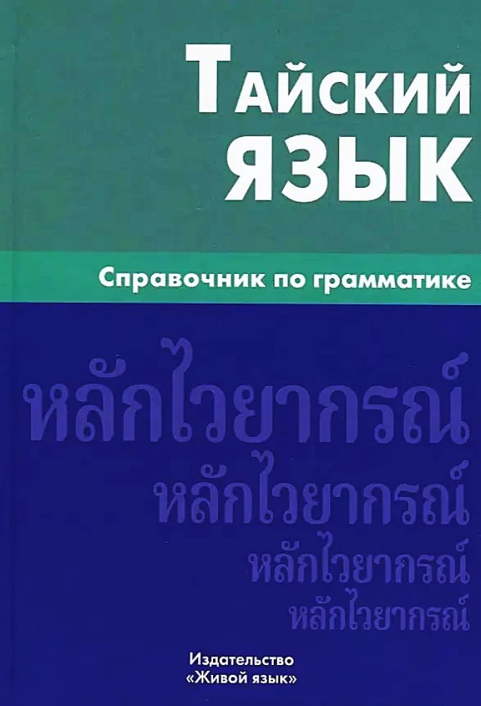 Thai Language. Grammar Handbook