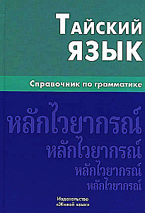 Thai Language. Grammar Handbook