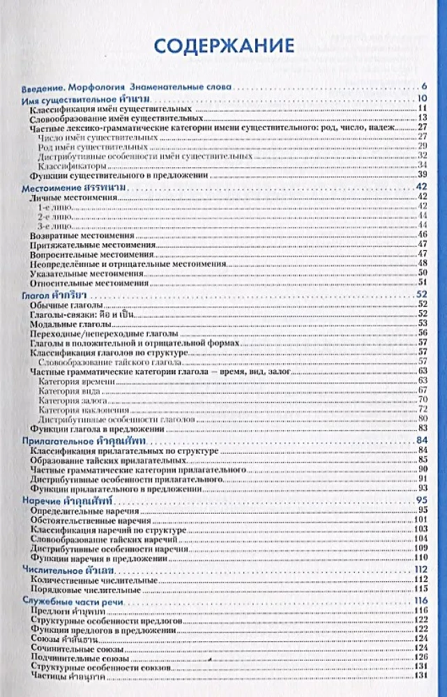 Thai Language. Grammar Handbook