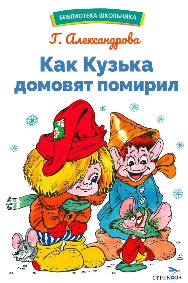 Kuidas Kuzzy kodutütar leppis