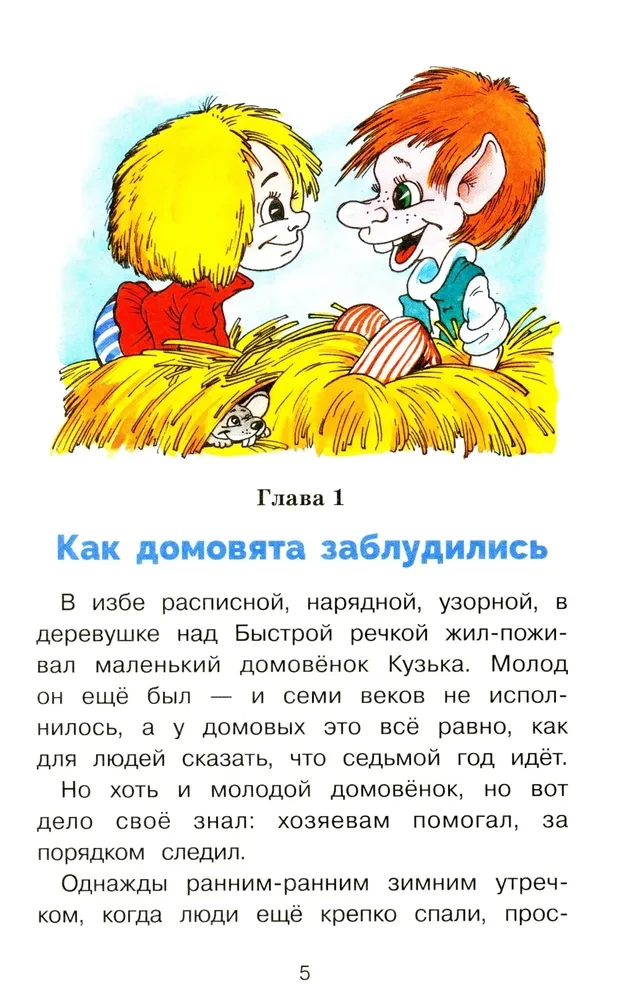 How Kuzka the Domovoy Made Peace