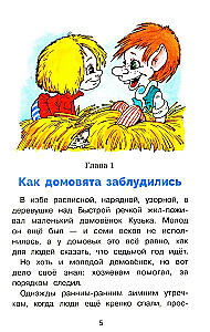 How Kuzka the Domovoy Made Peace