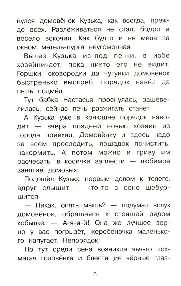 How Kuzka the Domovoy Made Peace