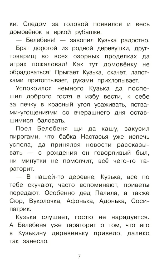 How Kuzka the Domovoy Made Peace