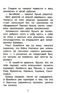 How Kuzka the Domovoy Made Peace