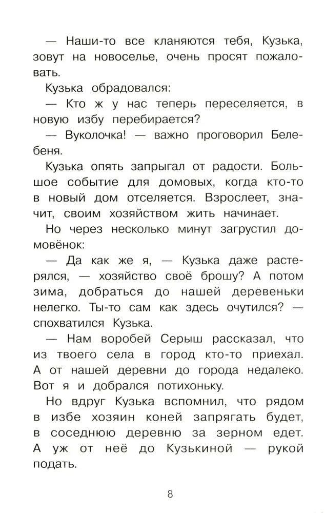 How Kuzka the Domovoy Made Peace