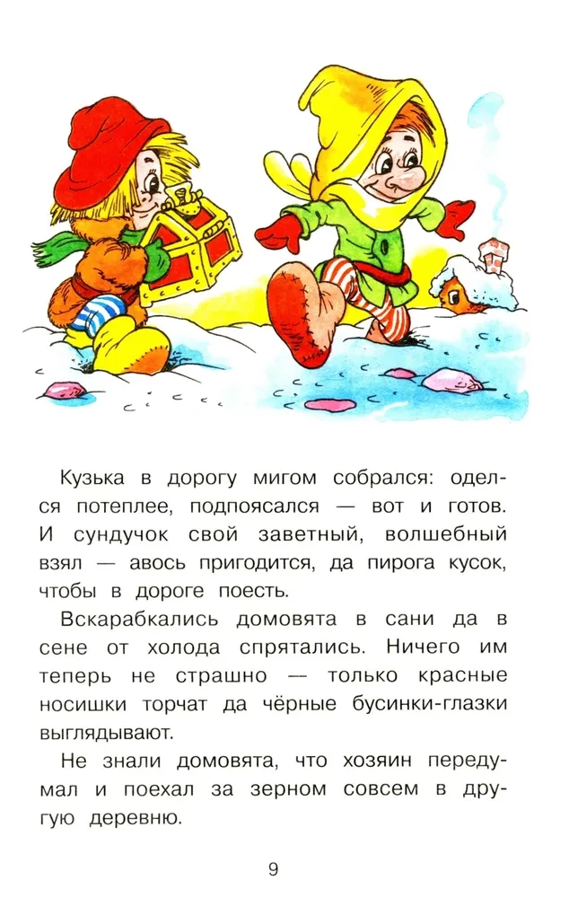 How Kuzka the Domovoy Made Peace