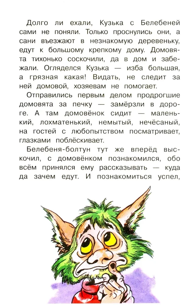 How Kuzka the Domovoy Made Peace