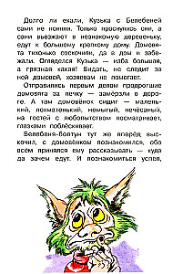 How Kuzka the Domovoy Made Peace