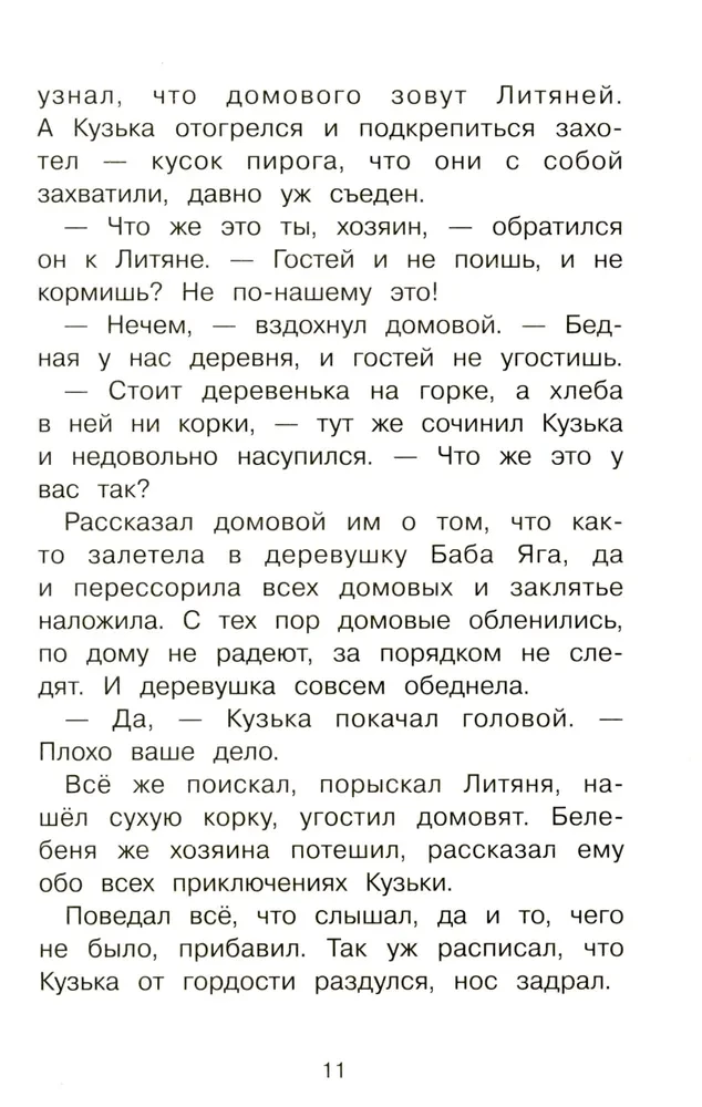 How Kuzka the Domovoy Made Peace