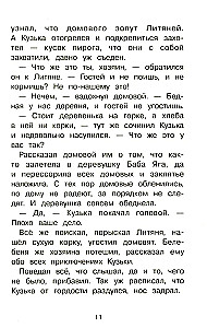 How Kuzka the Domovoy Made Peace