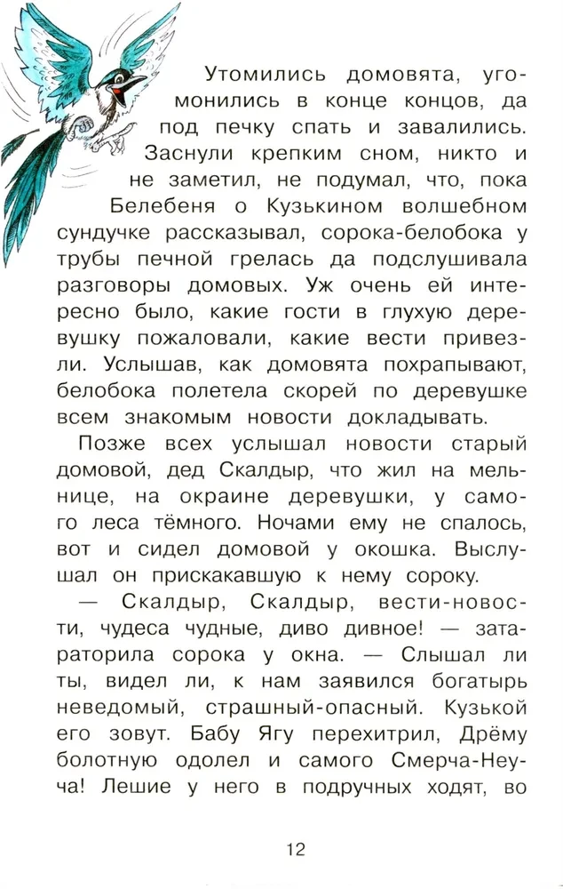How Kuzka the Domovoy Made Peace