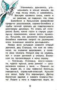 How Kuzka the Domovoy Made Peace