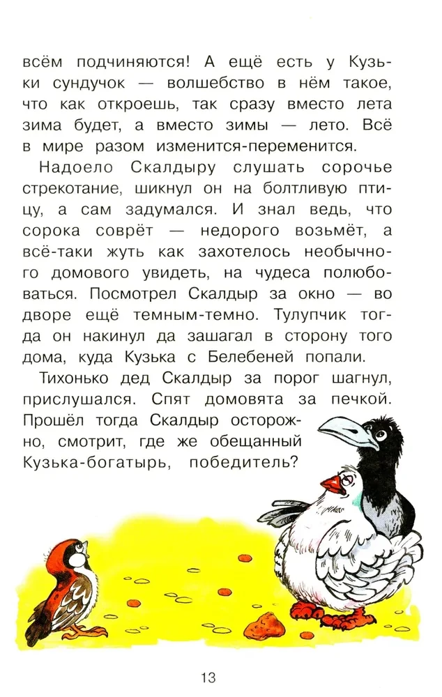 How Kuzka the Domovoy Made Peace