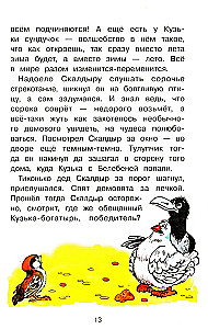 How Kuzka the Domovoy Made Peace