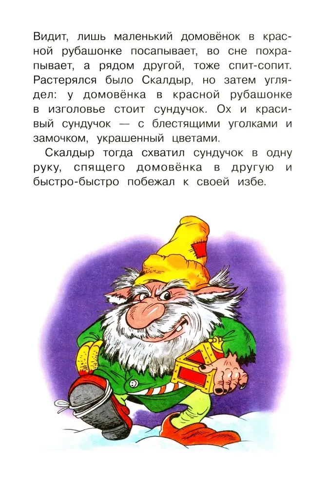 How Kuzka the Domovoy Made Peace