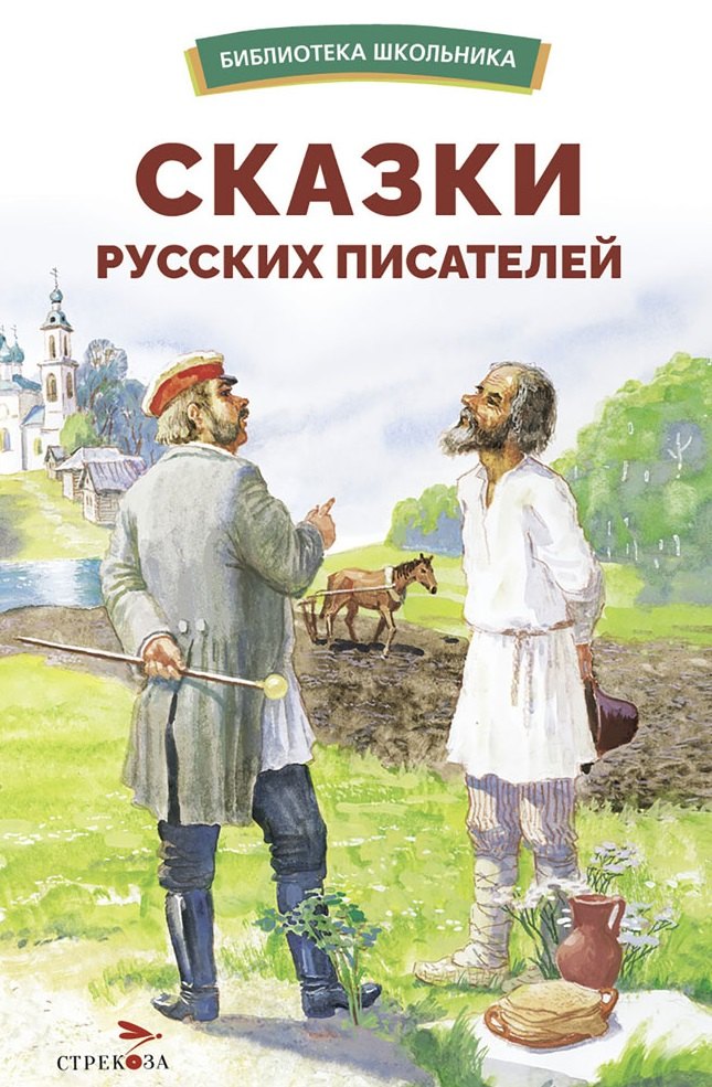 Venemaade kirjanike muinasjutud