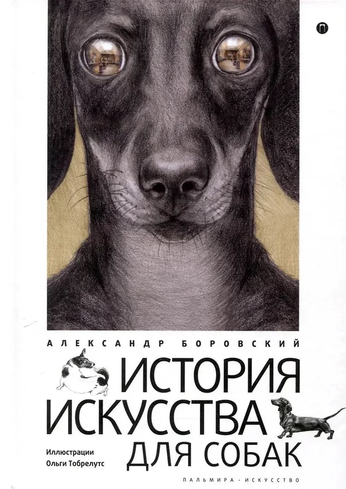 The History of Art for Dogs
