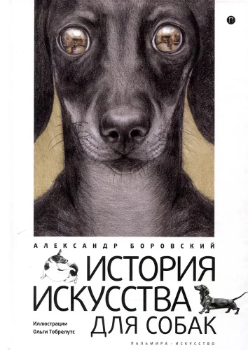 The History of Art for Dogs