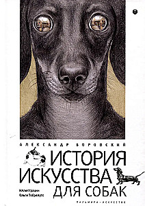 The History of Art for Dogs