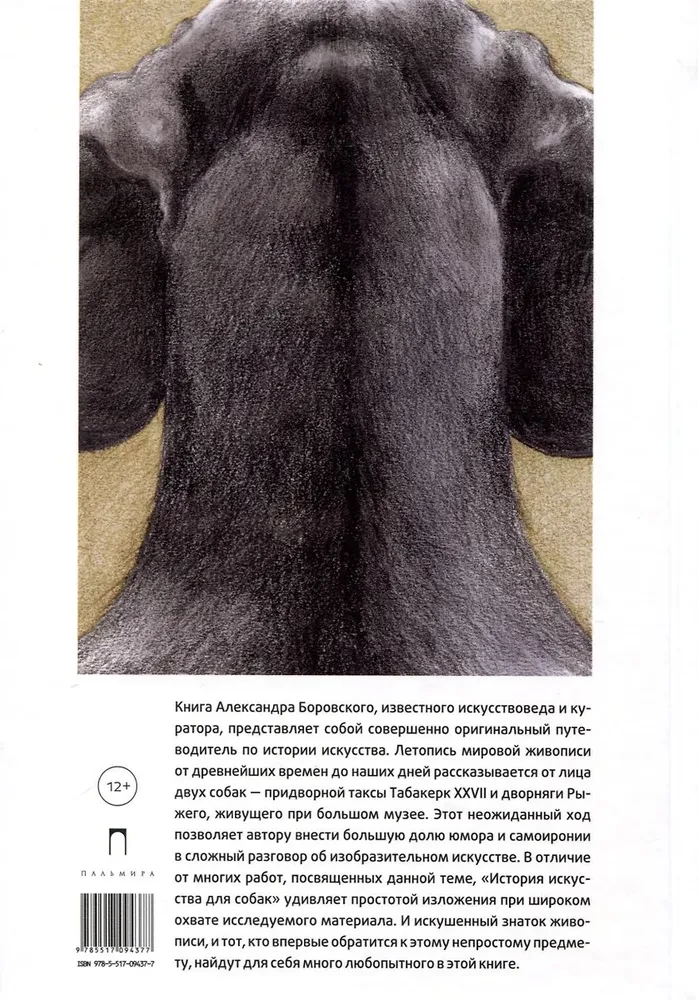 The History of Art for Dogs